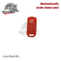 ราคา ซิลิโคนรีโมท งานหนา ซิลิโคนรีโมท Pcx150 Forza 350 ซิลิโคนกุญแจ PCX2017-2020 เคสกุญแจ Forza350 Adv150(0172) (27257357358)