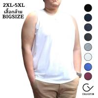 ราคา เสื้อกล้าม เสื้อกล้ามซับใน จัมโบ้ ไซส์ใหญ่ สำหรับผู้ชายอ้วน 2XL, 3XL , 4XL , 5XL สีขาว สีดำ สีกรม สีเทา สีเลือดหมู (9830143437)