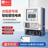 ราคา คุณ เสี่ยวเออร์ สมาร์ทไฟฟ้าเมตรติดผนังเมตรที่ใช้ร่วมกันเช่าห้องทุ่มเทแผงลอยไฟฟ้าบิล4กมิเตอร์ไฟฟ้าบลูทูธมิเตอร์ไฟฟ้าระยะไกล (42212897694)