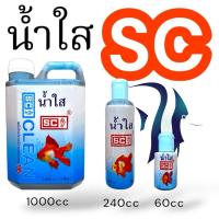 ราคา SC น้ำใส ปรับสภาพน้ำใส ขนาด 60cc 240cc 1000cc (25344043055)