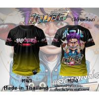 ราคา ป๋าบอล 3D เสื้อยืดผ้าไมโครพิมพ์ลาย (28242616591)