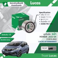 ราคา Lucas มาตรฐานแท้ ลูกปืนล้อ LBB026, LBB028 S หน้า Honda Jazz GK มีแม่เหล็ก ABS 44300-T9C-T61 ปี 2015-2022 (20988128093)