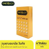 ราคา Onetouch ถุงยางอนามัย ของแท้ 100 % วันทัช แม็กซ์ ดอท รุ่น Family Pack 10ชิ้น/กล่อง (28061009357)