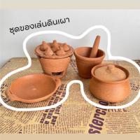 ราคา ชุดของเล่นดินเผา หม้อข้าวหม้อแกง ชุดของเล่นหม้อข้าวหม้อแกงดินเผา​ ของเล่นจำลองเหมือนจริง​ (22831325625)