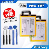 ราคา แบตเตอรี่ Battery vivo Y51(2015) , Y51L , Y51i , vivo 1707 model B-95 แบต vivo Y51(2015) , Y51L , Y51i , vivo 1707 (5508641117)