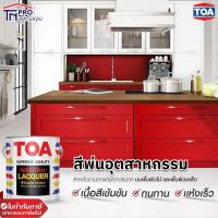 ราคา [แกลลอน] [3.8ลิตร] TOA สีพ่นอุตสาหกรรม ทีโอเอ สีพ่น สีพ่นเฟอร์นิเจอร์ แห้งเร็ว Industrial Lacquer (เงา กึ่งเงา ด้าน) (24115271965)