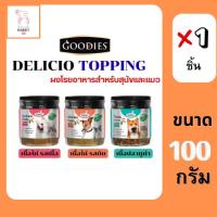 ราคา [Short expire] Delicio Topping ผงโรยอาหารสำหรับสุนัขและแมว สำหรับสัตว์เลี้ยงที่เบื่ออาหาร ปริมาณ 100 กรัม หมดอายุ 5 ก.ย. (26289214460)