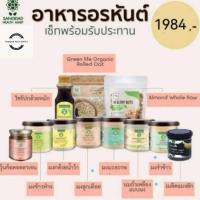 ราคา Sangdad อรหันต์ 11 ผงมะละกอ ผงกล้วย เม็ดแมงลัก ข้าวโอ๊ต อัลมอนด์ ผงข้าวฟ่าง ผงลูกเดือย รำข้าว ผงถั่วเหลือง วุ้นท้อ ไซรัป (23289727443)