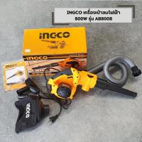 ราคา เครื่องเป่าลมไฟฟ้า 800W INGCO รุ่น AB8008 สามารถเป่าได้และดูดได้ พร้อมถุงเก็บฝุ่น เครื่องเป่าลม ดูดฝุ่น (43770712227)
