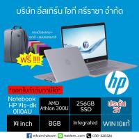 ราคา โน้ตบุ๊ค Notebook HP 14s-dk0110AU (7823364848)