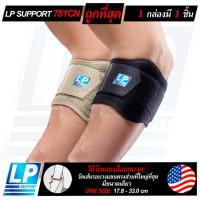 ราคา LP SUPPORT 751CN ELBOW WRAP ซัพพอร์ทข้อศอก ที่รัดข้อศอก ที่รัดแขน สายรัดแขน ตีกอล์ฟ ตีเทนนิส (6945592984)