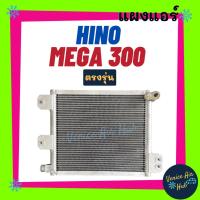 ราคา แผงร้อน ฮีโน่ เมก้า 300 HINO MEGA 300 ตรงรุ่น แผงแอร์ แผงคอล์ยร้อน คอล์ยแอร์ คอล์ยร้อนแอร์ คอนเดนเซอร์ แผง คอยแอร์ แอร์ (10892733563)