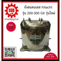 ราคา ถังปั๊มน้ำ Hitachi ITC 200-300 รุ่น GP, GX, GX2, XS ถังสแตนเลสปั๊มน้ำ ถังน้ำสแตนเลส ถังปั๊มน้ำสแตนเลสฮิตาชิ (2030201149)