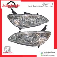 ราคา ไฟหน้ารถ ฮอนด้าซีวิคไดแมนชั่น ตาเหยี่ยว ปี200ุ4-2005 (Honda Civic Dimention)ยี่ห้อ TYC (6869008897)