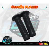 ราคา ปลอกมือมอไซค์, ปลอกมือ, ปลอกแฮนด์ PLAYLIFE สำหรับ มอเตอร์ไซค์ทุกรุ่น งานหนา อย่างดี เหนียว ไม่ลื่นง่าย (41062372416)