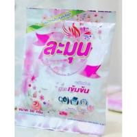 ราคา ผงซักฟอกละมุนซักสะอาด ขนาด 50 กรัม (4845171039)