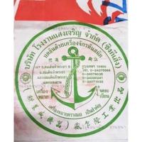 ราคา ชุดชันยาเรือ ชันผง ตราสมอ (ขนาด 250 กรัม) (5088852943)