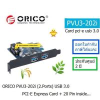 ราคา ORICO PVU3-2O2I 2 Ports USB3.0 PCI-E Express ตัวแปลงเพิ่มช่อง USB3.0 2 ช่อง ติดตั้งบนช่อง PCI Express ประกันศูนย์ 2 ปี (6243547740)