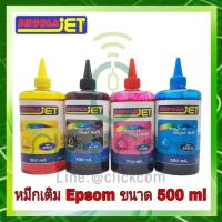 ราคา หมึกเติมปริ๊นเตอร์สำหรับเอฟสัน Shoola For Epson 500 ml #ครบชุด 4 สี (12585612121)