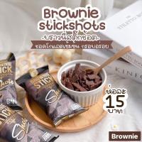 ราคา Brownie Stick บราวนี่สติ๊ก (17053952699)