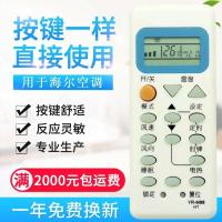 ราคา คุณภาพเดิมที่ใช้งานได้ Haier รีโมทคอนโทรลเครื่องปรับอากาศ YR-M09/M02/M05/M06/M11/M07/YL-M (42968483649)