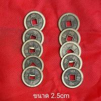 ราคา พร้อมส่งเหรียญจีน（ราคาต่อ10ชิ้น /pack）เหรียญรู เหรียญฮวงจุ้ย เหรียญฟอร์จูนมงคล (23931801644)