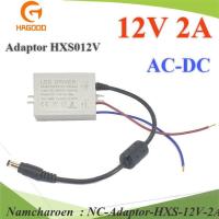 ราคา NC อะแดปเตอร์ CCTV แปลงไฟ AC220V to DC 12V ขนาด 2A หัวเสียบ Adaptor-HXS-12V-2A (25256664524)