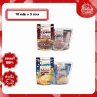 ราคา [ยกแพ็ค 3 ซอง] คอปป อาหารเช้าซีเรียล 70 ก. (42714810053)
