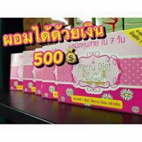ราคา ยาลดน้ำหนักMerry diet (8323130)