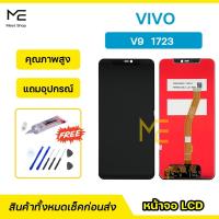 ราคา หน้าจอ VIVO V9 1723 , 1727 ชุดจอพร้อมทัชสกรีนแท้ ปรับสีได้ คมชัด ทัชลื่น100% LCD Display VIVO V9 แถมอุปกรณ์เปลี่ยนจอ (8908196947)