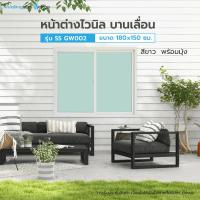 ราคา good.garden29 WELLINGTAN (VERTA) หน้าต่างไวนิลบานเลื่อน SS GW002 ขนาด 180x150ซม. สีขาว พร้อมมุ้ง ยอดขายอันดับ1 (43423405199)