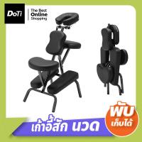 ราคา doti เก้าอี้สำหรับสักหลัง เก้าอี้นวดแบบพกพา (นวดหลัง สักหลัง คว่ำหน้า) พับได้ เก้าอี้สัก (22917216675)