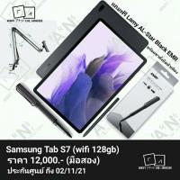 ราคา Samsung Tab S7 (WiFi 128gb) มือสอง ประกันศูนย์ (13217663445)