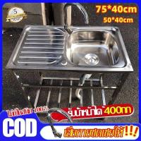 ราคา ซิ้งล้างจาน 75*40*75cm อ่างล้างจาน SUS 304 1หลุม 2 ชั้น หั่นผัก สับกระดูกได้ อ่างสแตนเลส (43116043175)
