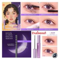 ราคา COSLUXE MOON GLOWING MASCARA REMOVER มาสคาร่า รีมูฟเวอร์ (29389253366)