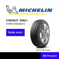 ราคา MICHELIN ENERGY XM2+ ยางใหม่ (ปีผลิต 2025) 185/65R14,185/60R15,185/65R15,195/60R15,195/65R15,185/55R16,195/50R16 (27724897388)
