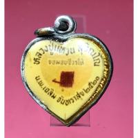 ราคา หลวงปู่แหวน หลวงปู่แหวน วัดดอยแม่ปั่ง ปี2521 (18711199512)