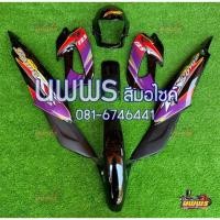 ราคา ชุดสีโซนิคเก่า SONIC เก่า 8 ชิ้น พร้อมสติ๊กเกอร์ สีดำ (7478757858)