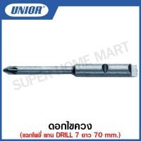 ราคา Unior ดอกไขควง แฉกโพซี่ แกน DRILL 7 ยาว 70 มิล ขนาดปาก #1, #2. #3 รุ่น 6666 #ดอกไขควง #แฉกโพซี่ #แกนDRILL7 (19247252969)
