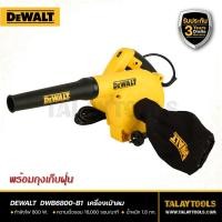 ราคา เครื่องเป่าลม DEWALT 800W รุ่น DWB6800-B1 (15856629033)