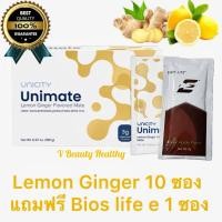 ราคา Unimate Lemon Ginger ยูนิมาเต้ มะนาว ขิง (ขนาด10 ซอง แถมฟรี Bios E 1 ซอง ไม่มีกล่อง แท้%) (24377245937)