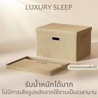 ราคา LUXURY SLEEP กล่องผ้าพับได้มีฝาปิด กล่องใส่ของ ที่เก็บของ มีฝาปิด ป้องกันฝุ่น ไม่มีกลิ่น กล่องพับอเนกประสงค์ storage box (40763092010)