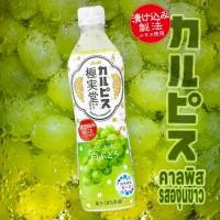 ราคา Asahi Beverage Calpis Gokushido White Grapes คาลพิสรสองุ่นขาวพร้อมดื่ม 500มล. (22377110898)
