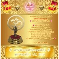 ราคา พระพิฆเนศเนื้อทองเหลือง พระแม่ลักษมีเนื้อทองเหลือง/ทองเหลืองขาว ท้าวเวสสุวรรณ องค์เล็ก (17439305953)