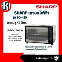 ราคา เตาอบเล็กแมนนวล SHARP EO-42K 42 ลิตร (23487035357)