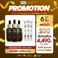 ราคา ⚡️พร้อมส่ง 3แถม3 ส่งฟรี YANHEE ANTI MELASMA SERUM & RECOVERY EYE SERuM ลดเลือน ฝ้า กระ จุดด่างดำ ลดใต้ตาคล้ำ ใต้ตาบวม (27120684045)