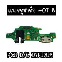 ราคา แพรชาร์จ แพรก้นชาร์จ infinixHot8 ฮอท8 รูชาร์จhot8 ตูดชาร์จinfinix แพรตูดชาร์จ ตูดชาร์จ infinix Hot8 แพรชาร์จ พร้อมส่ง (15910918957)