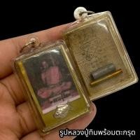 ราคา รูปถ่ายรุ่นเก่าหลวงปู่ทิม ด้านหลังบรรจุตะกรุด วัดละหารไร่ เลี่ยมกรอบกันน้ำ บูชาเสริมความแคล้วคลาด ภัยอันตรายทั้งหลาย (26630926346)