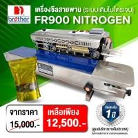 ราคา เครื่องซีลสายพาน รุ่นเติมลมไนโตรเจนได้ (7937155231)