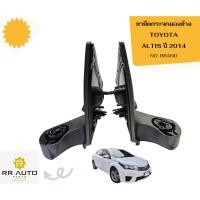 ราคา ขายึดกระจกมองข้าง TOYOTA ALTIS NO BRAND (25414185239)